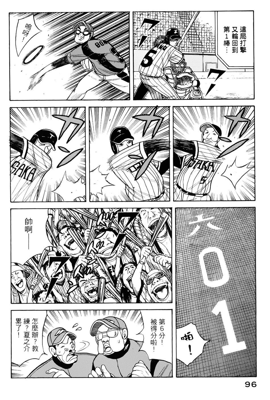 钱进球场 第19话 第17页