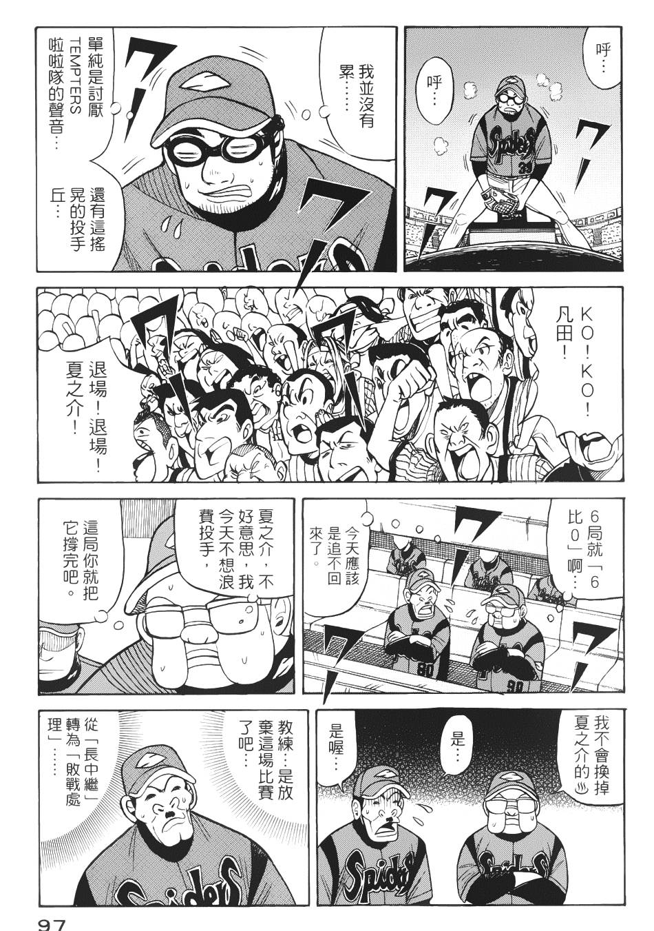 钱进球场 第19话 第18页