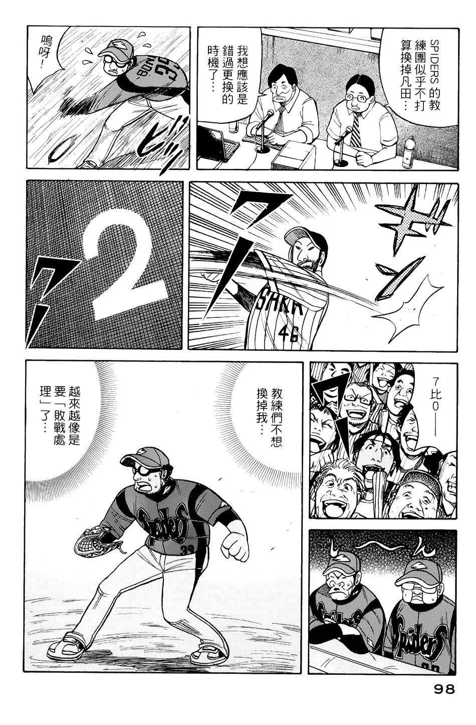 钱进球场 第19话 第19页