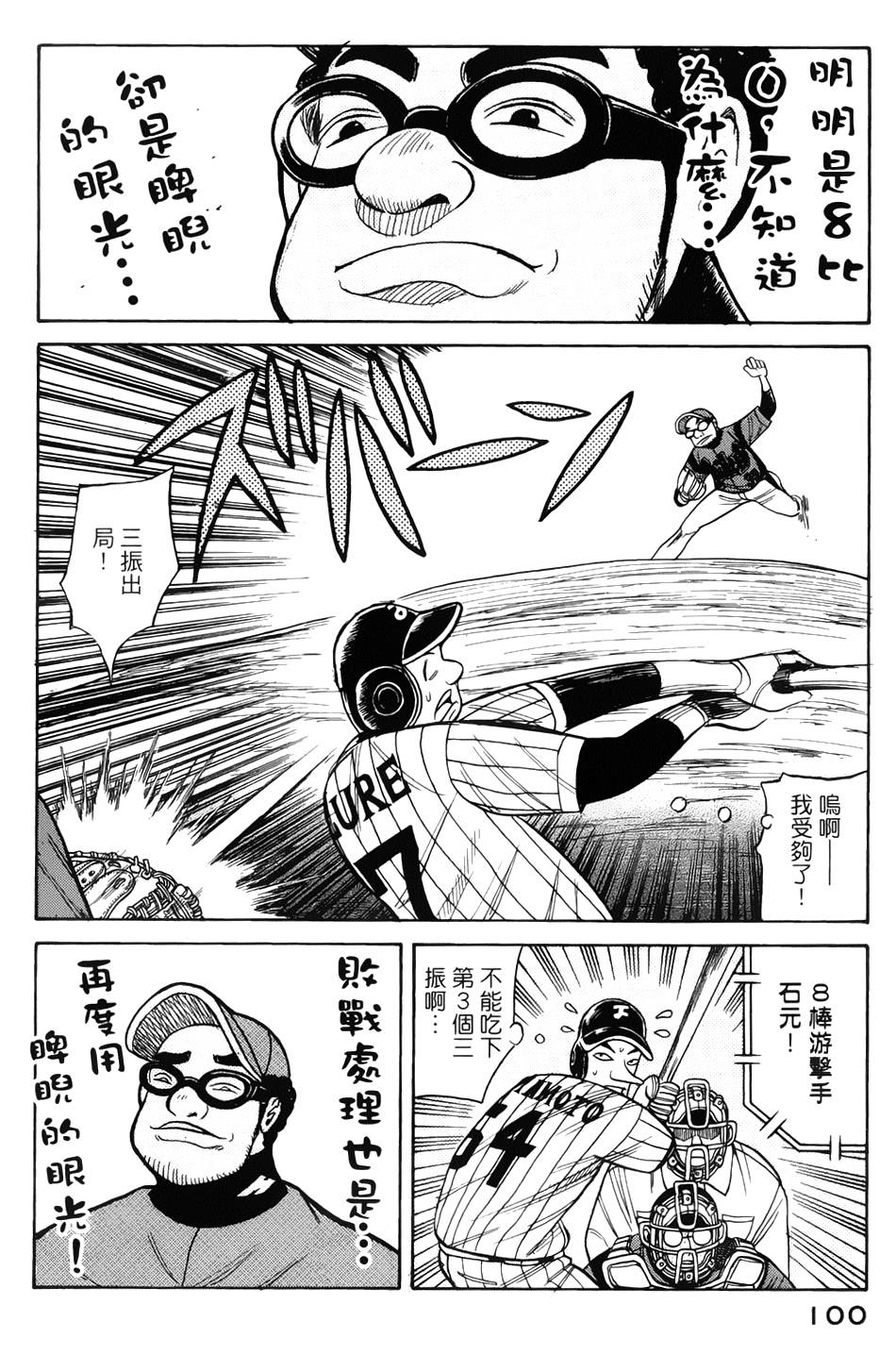 钱进球场 第19话 第21页