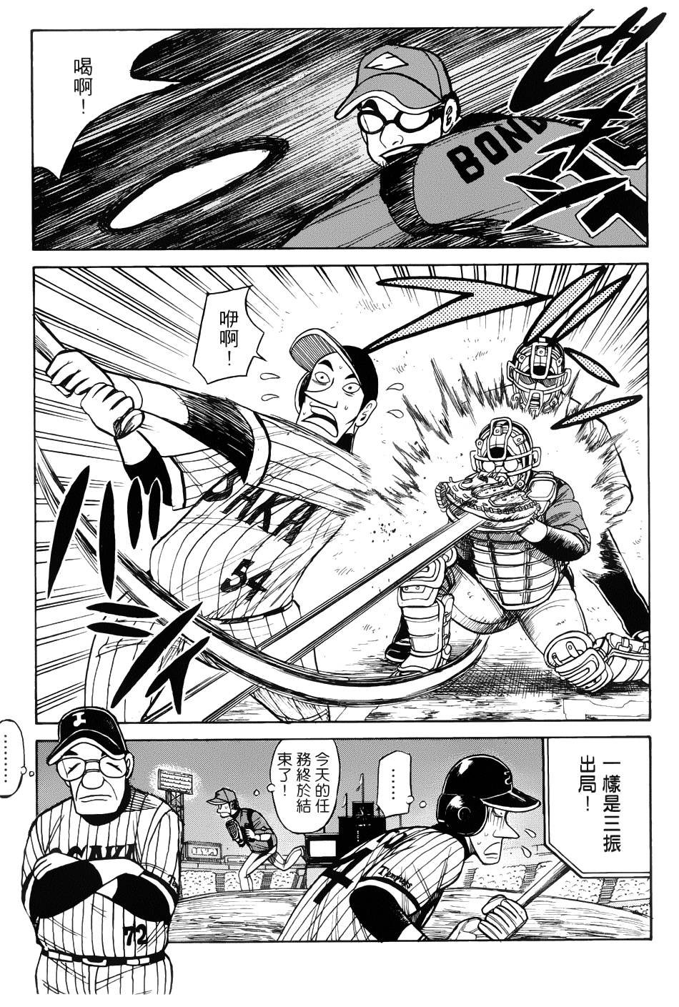 钱进球场 第19话 第22页