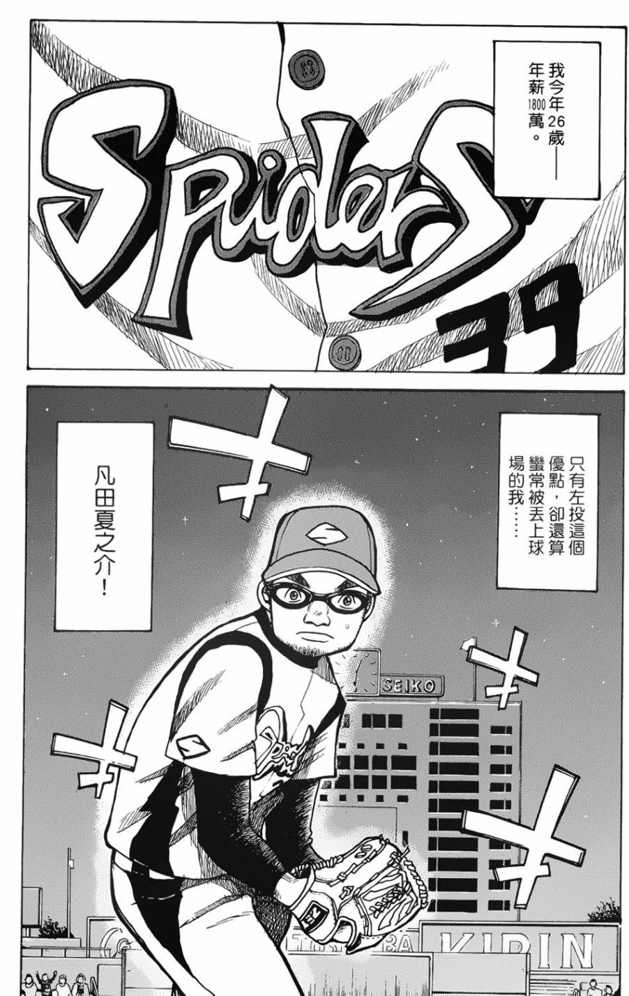 钱进球场 第2话 第1页