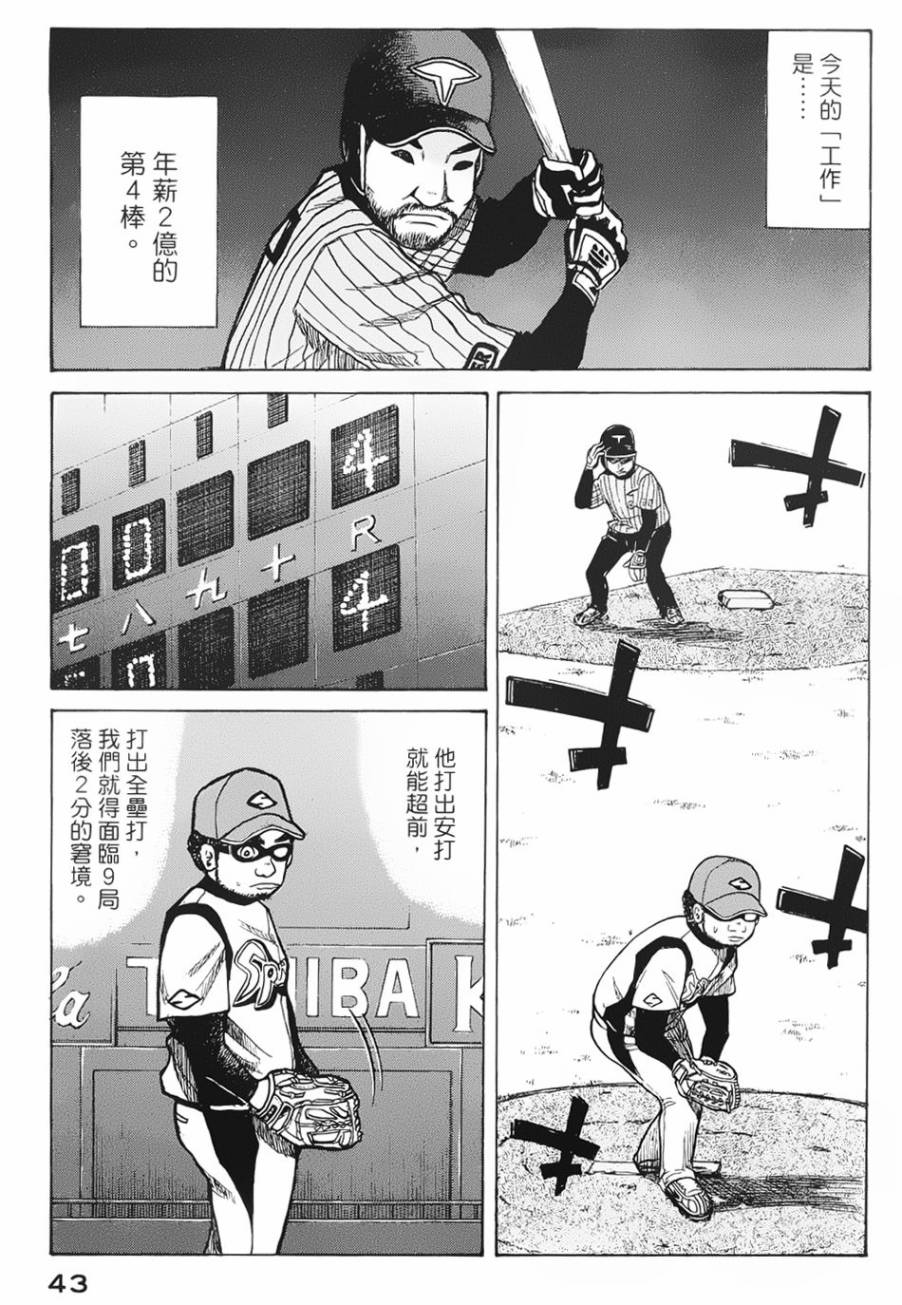 钱进球场 第2话 第2页