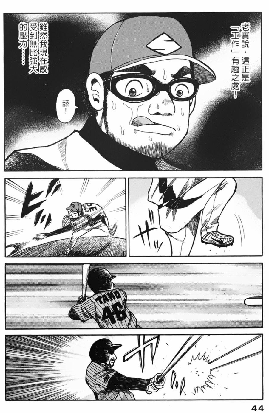 钱进球场 第2话 第3页