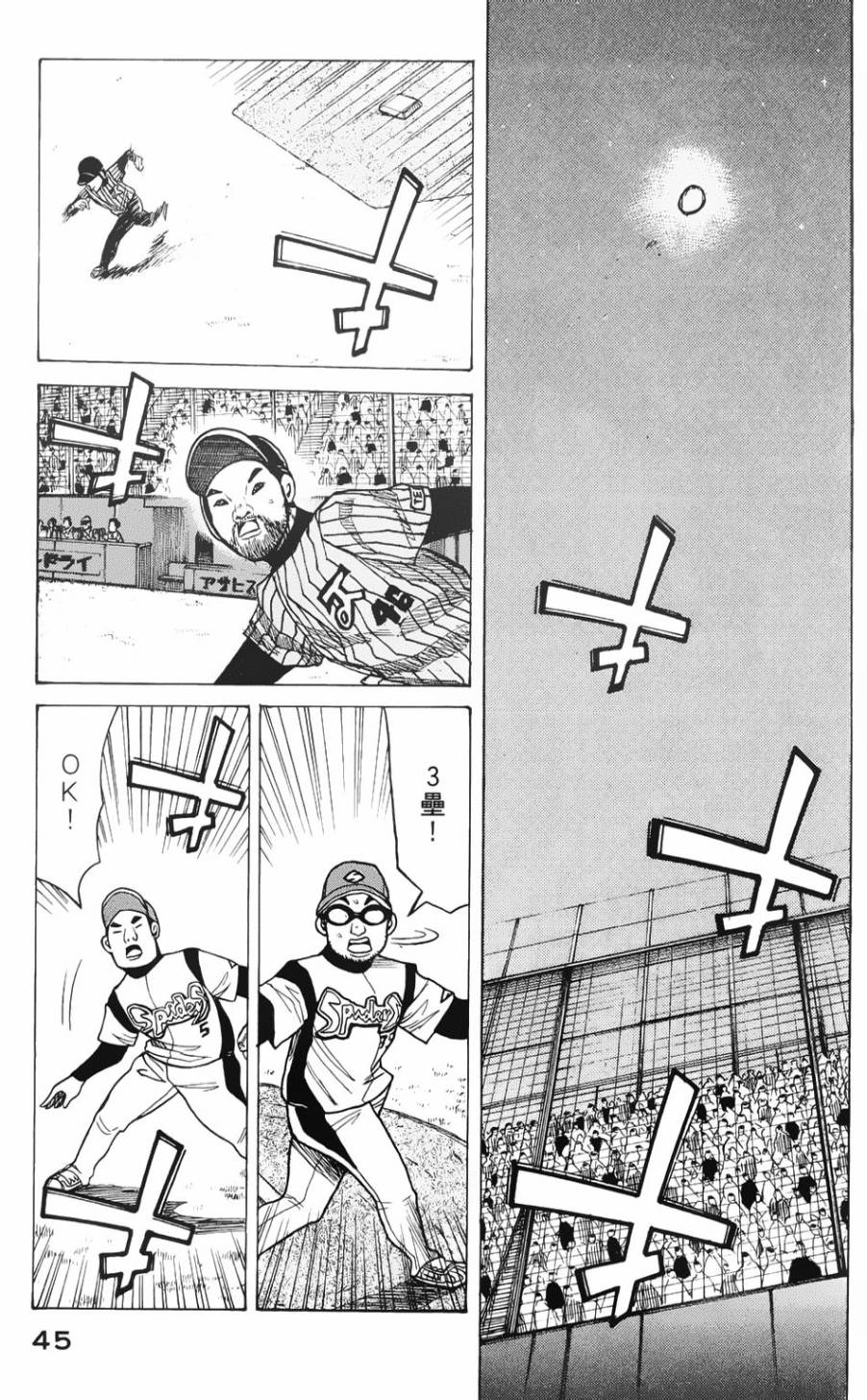 钱进球场 第2话 第4页