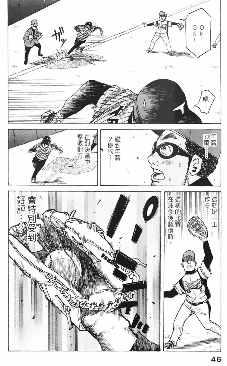 钱进球场 第2话 第5页