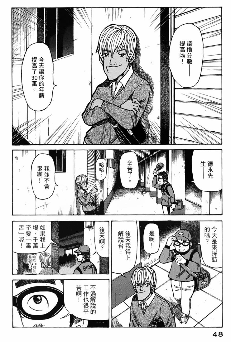 钱进球场 第2话 第7页