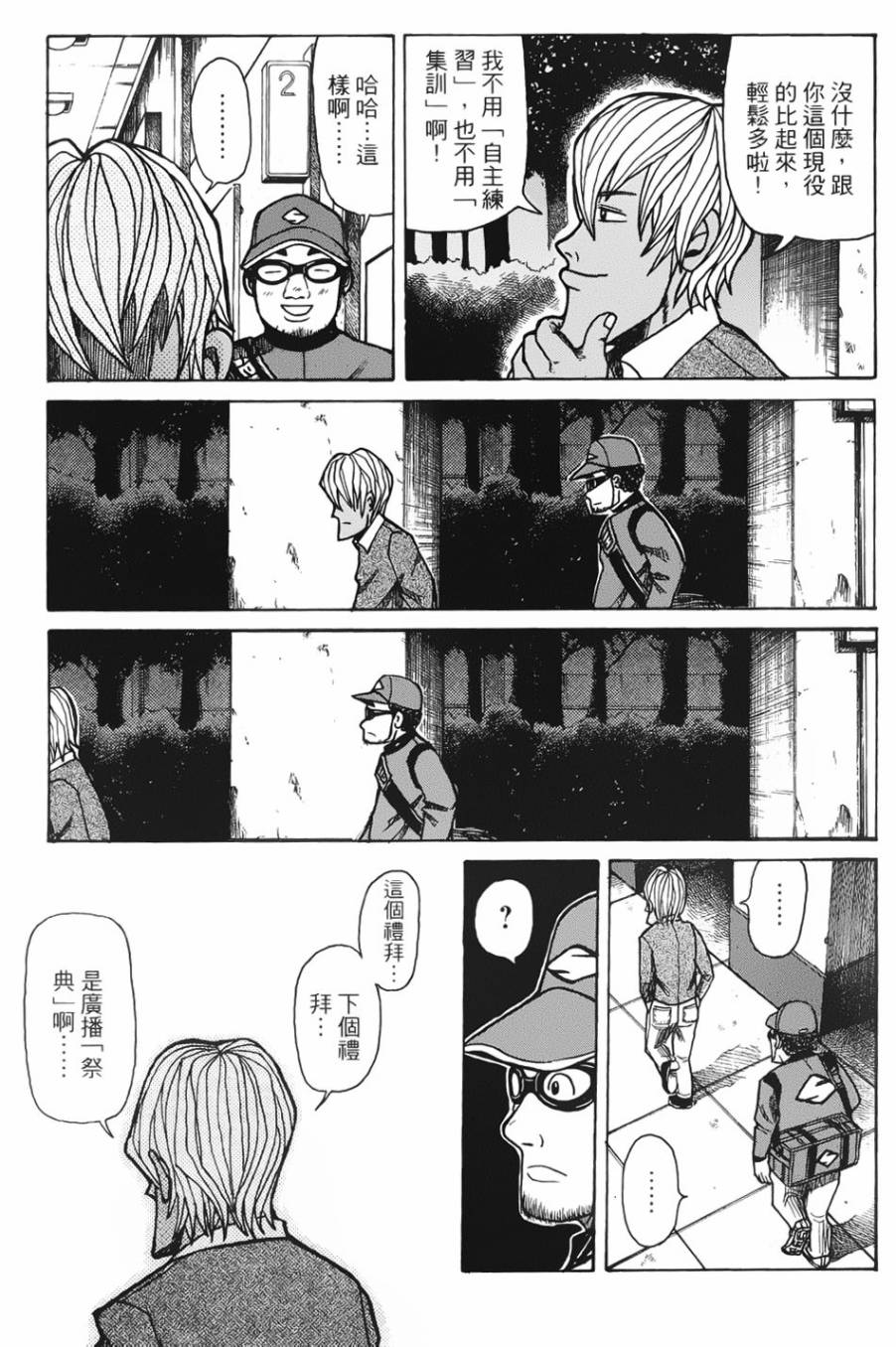 钱进球场 第2话 第8页