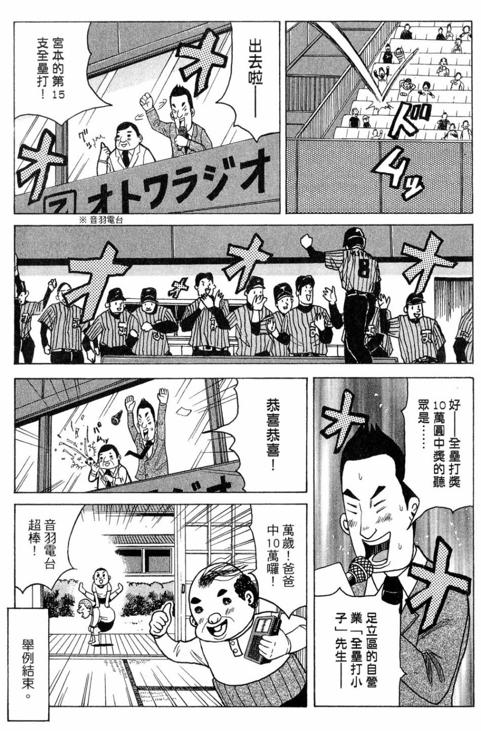 钱进球场 第2话 第10页