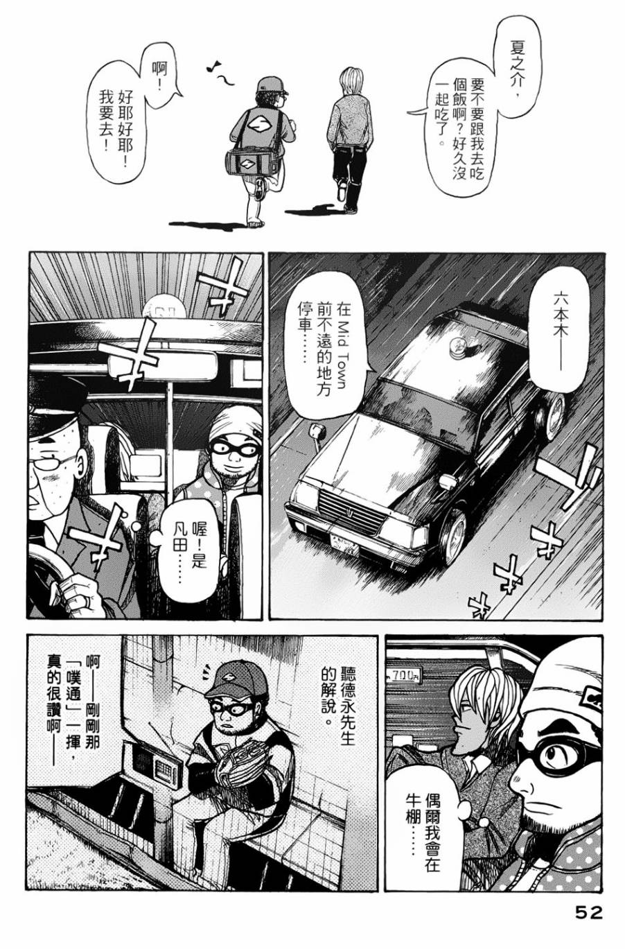 钱进球场 第2话 第11页