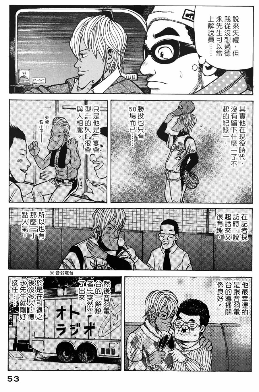 钱进球场 第2话 第12页