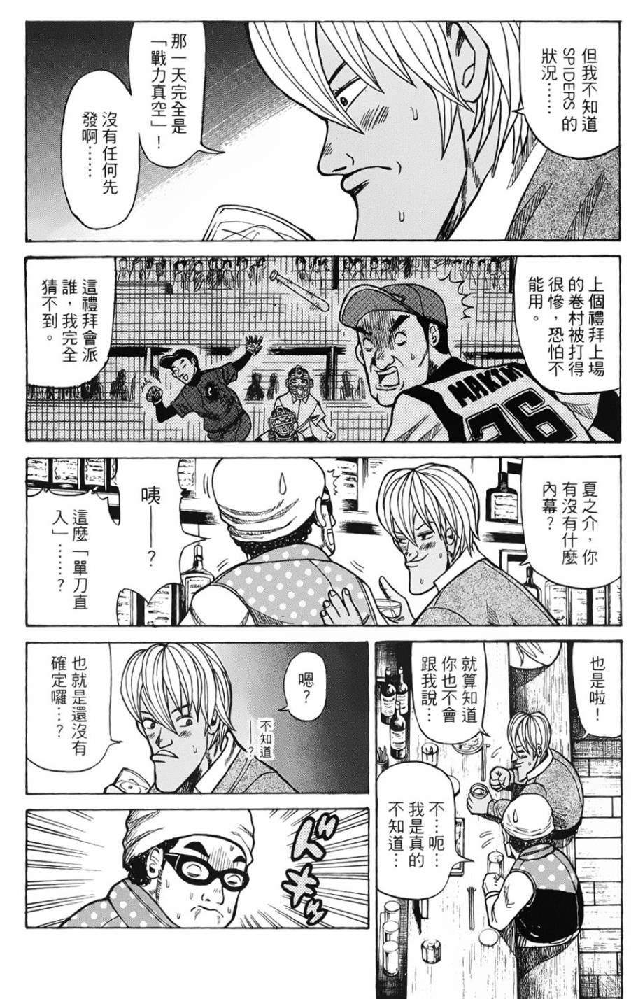 钱进球场 第2话 第15页