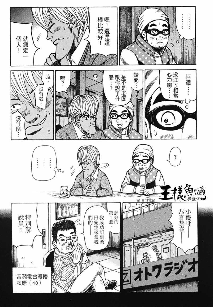 钱进球场 第2话 第17页