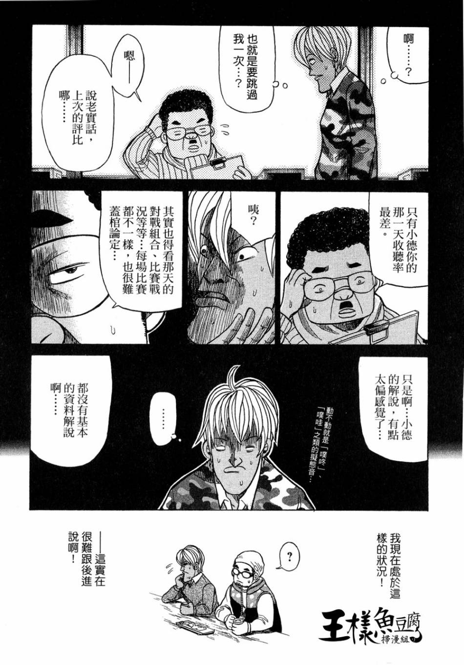 钱进球场 第2话 第18页