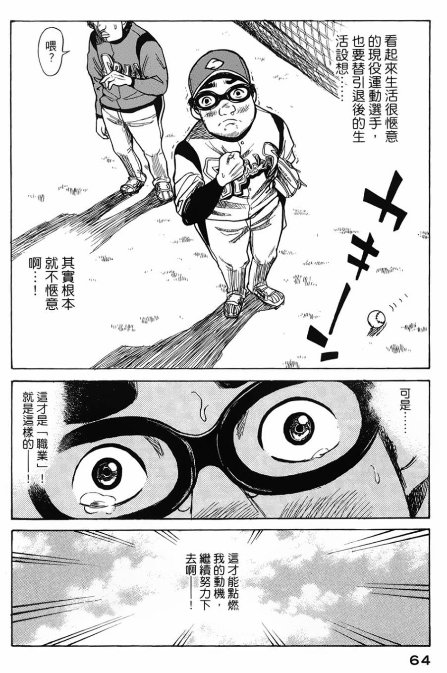 钱进球场 第2话 第23页