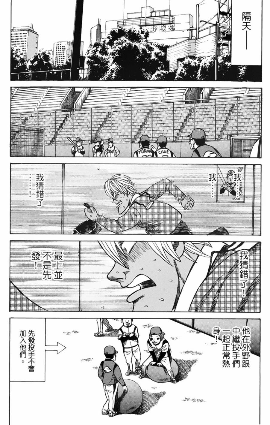 钱进球场 第2话 第24页
