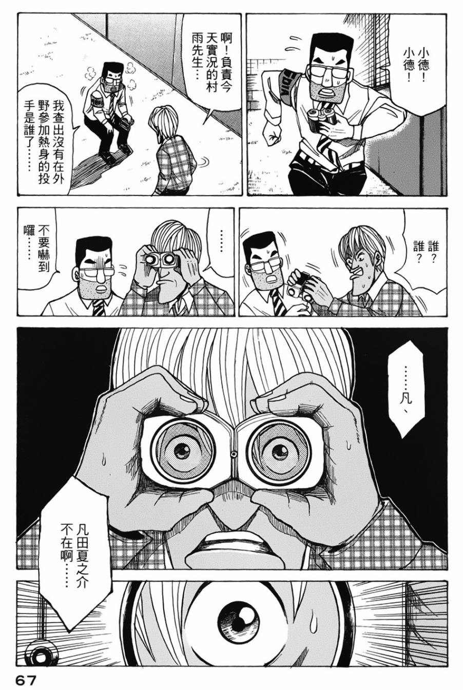 钱进球场 第2话 第26页