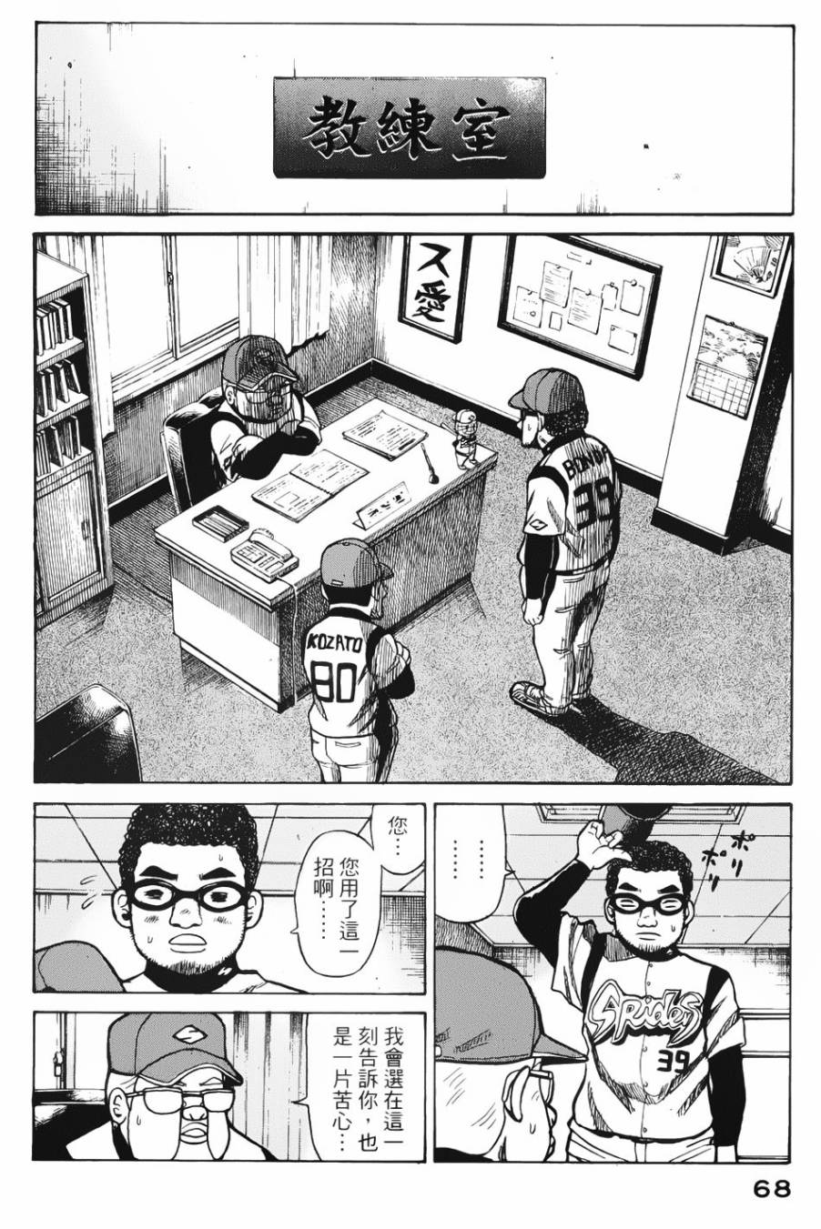 钱进球场 第2话 第27页