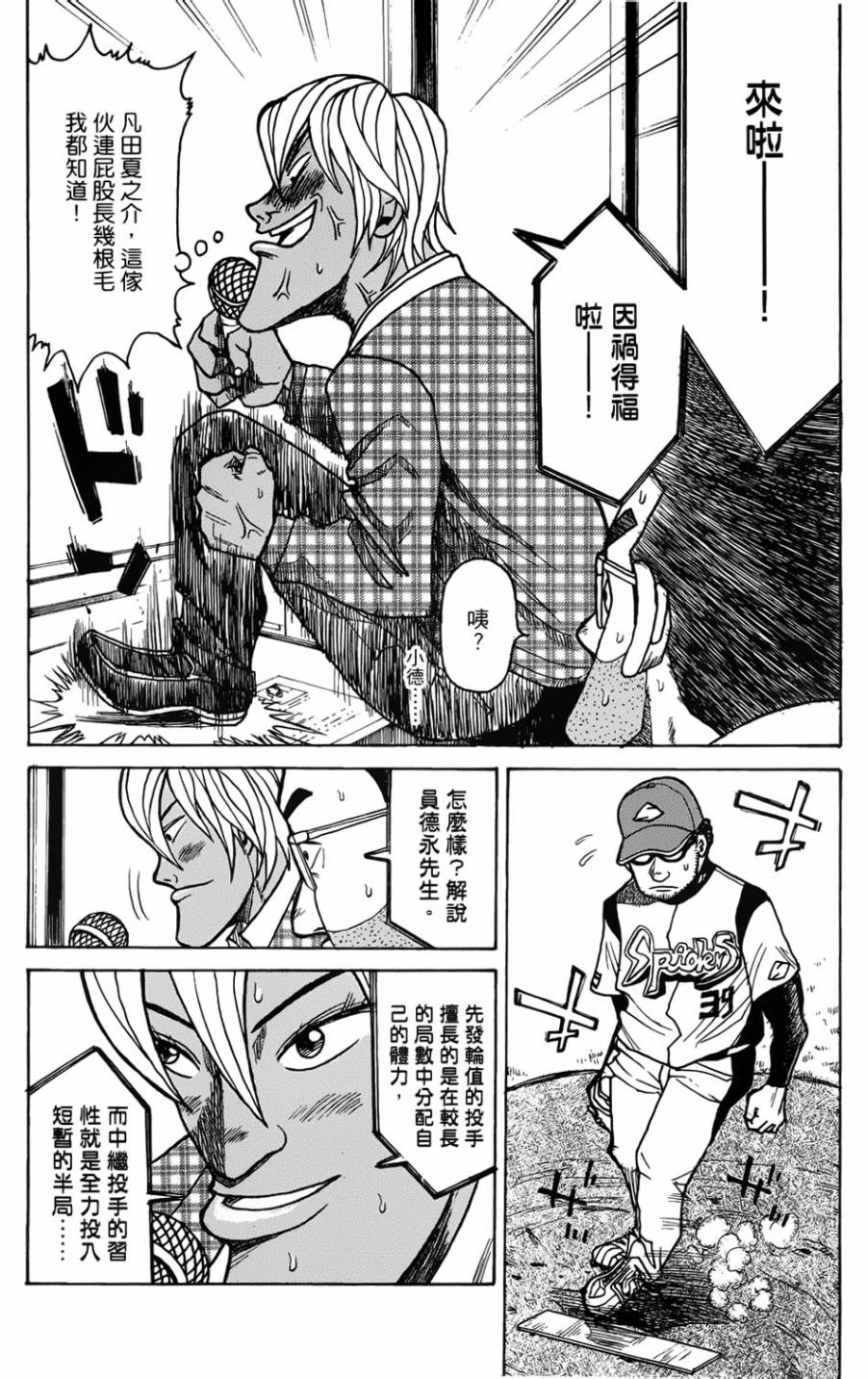 钱进球场 第2话 第29页