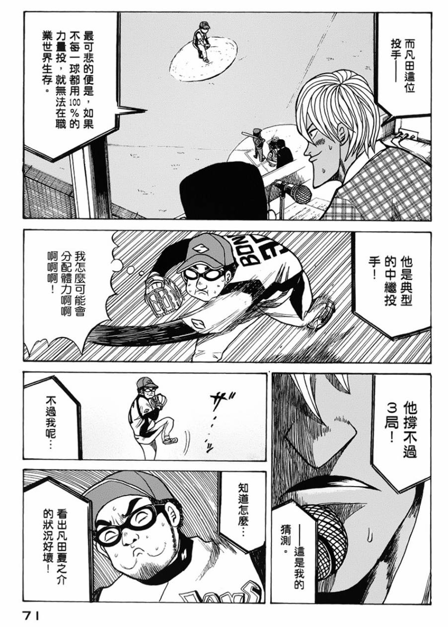 钱进球场 第2话 第30页