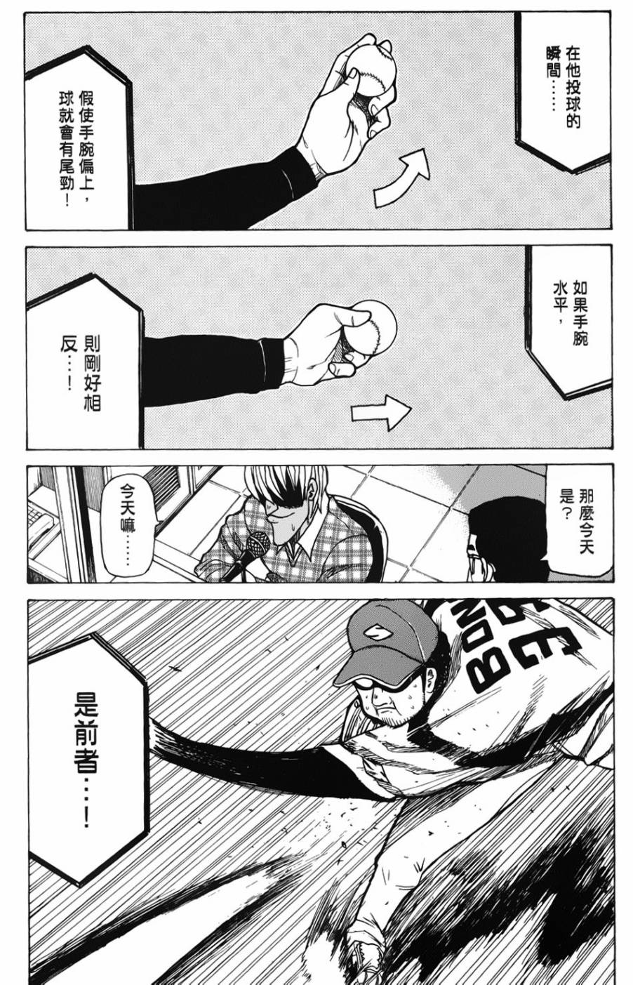 钱进球场 第2话 第31页