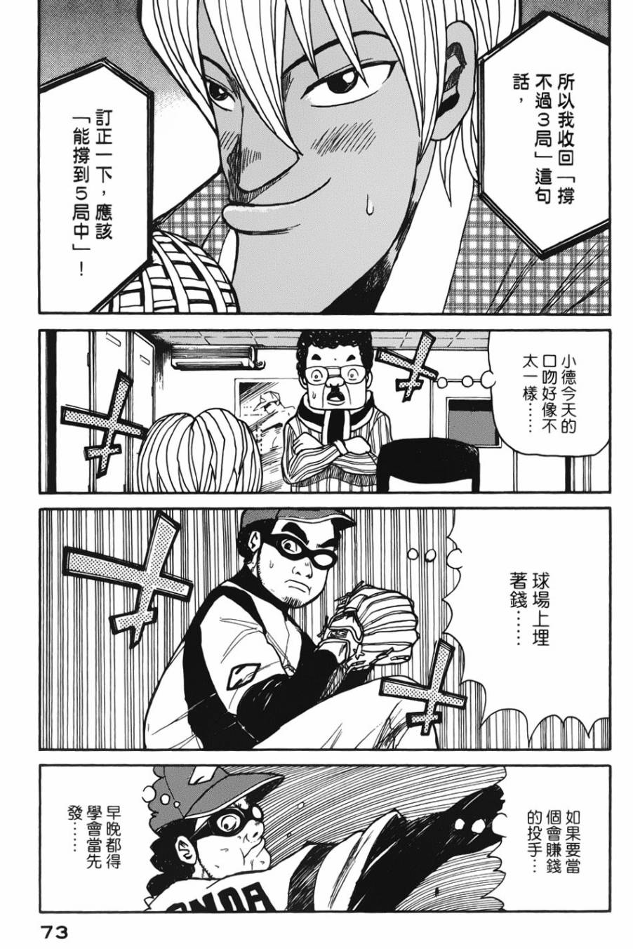 钱进球场 第2话 第32页