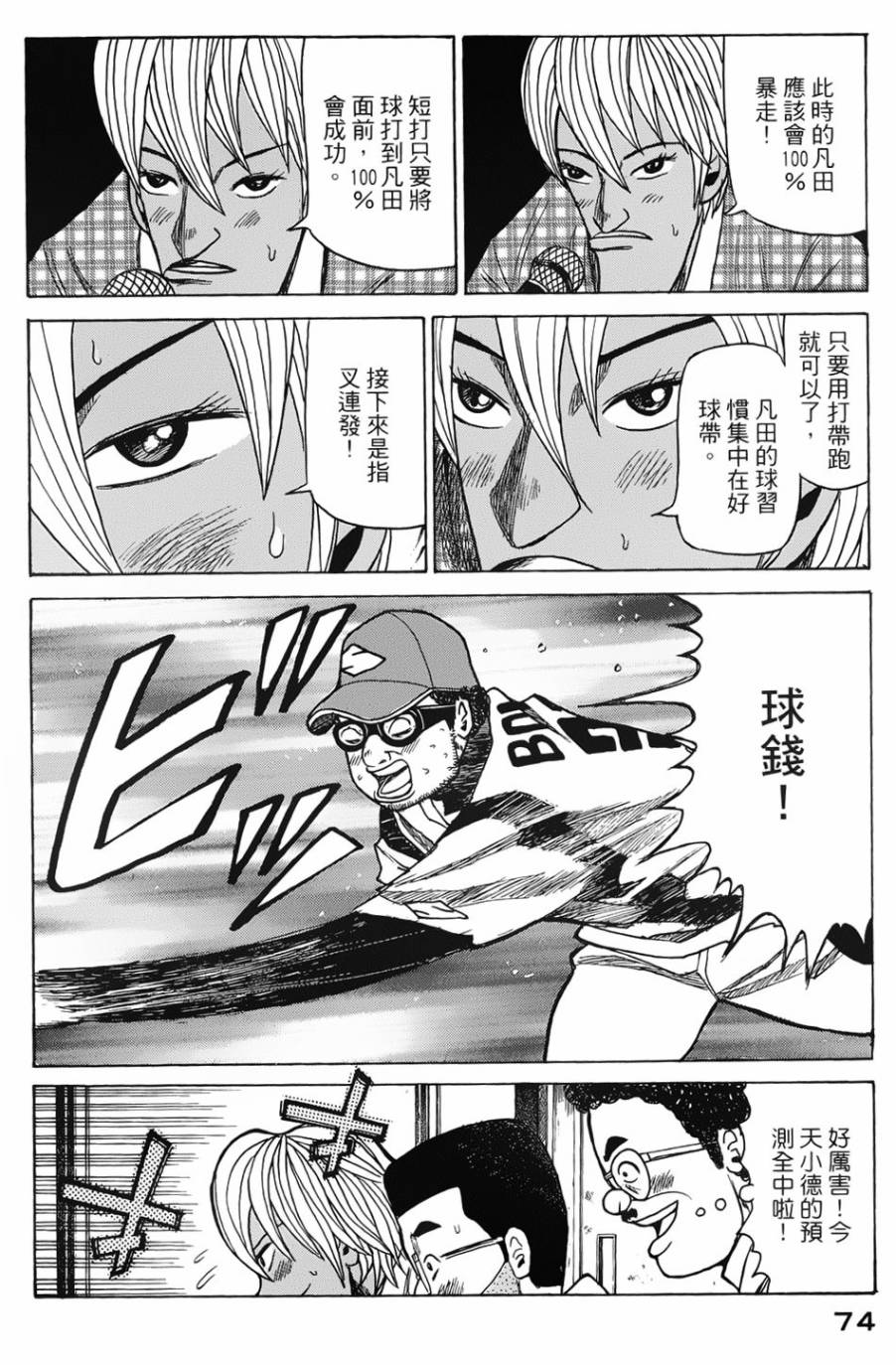 钱进球场 第2话 第33页