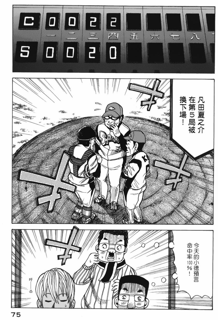 钱进球场 第2话 第34页