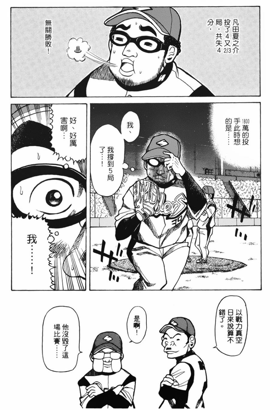 钱进球场 第2话 第35页