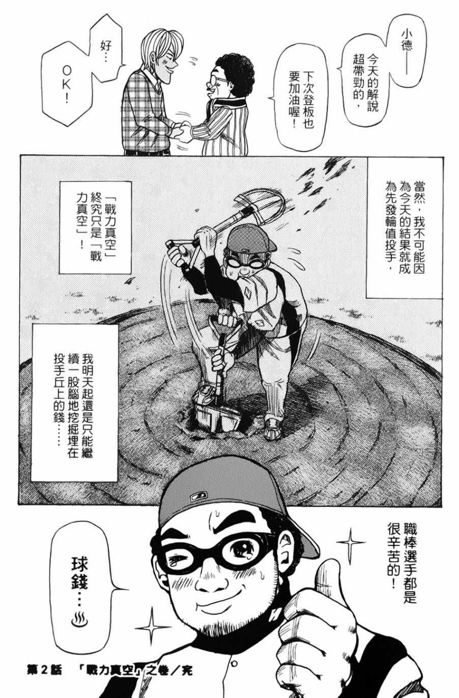 钱进球场 第2话 第36页