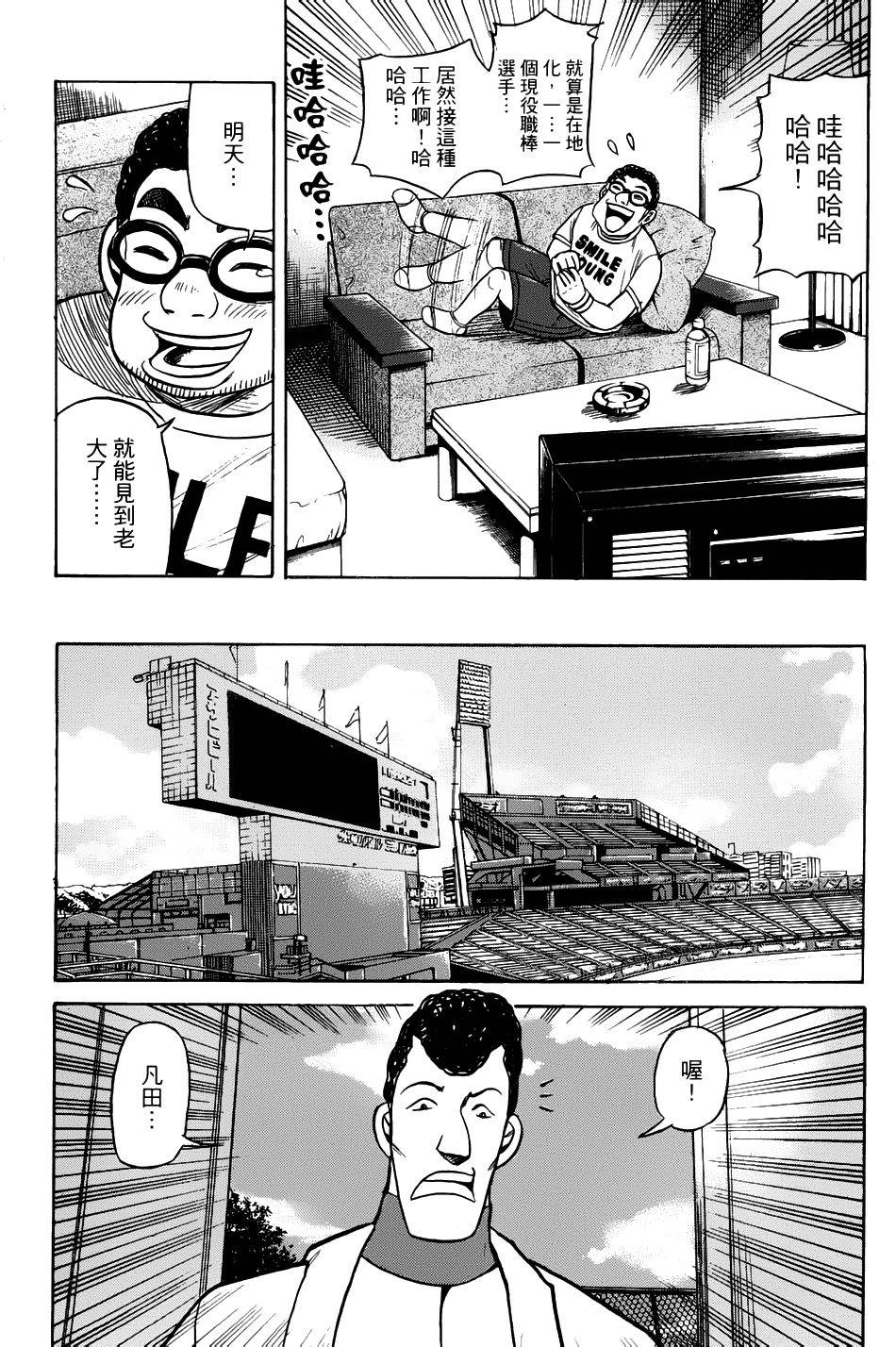 钱进球场 第20话 第5页