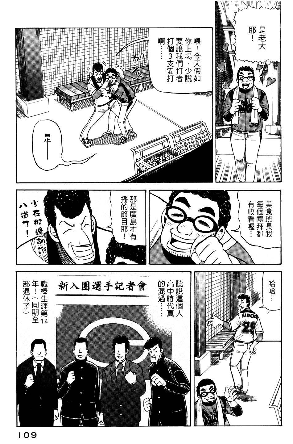 钱进球场 第20话 第6页