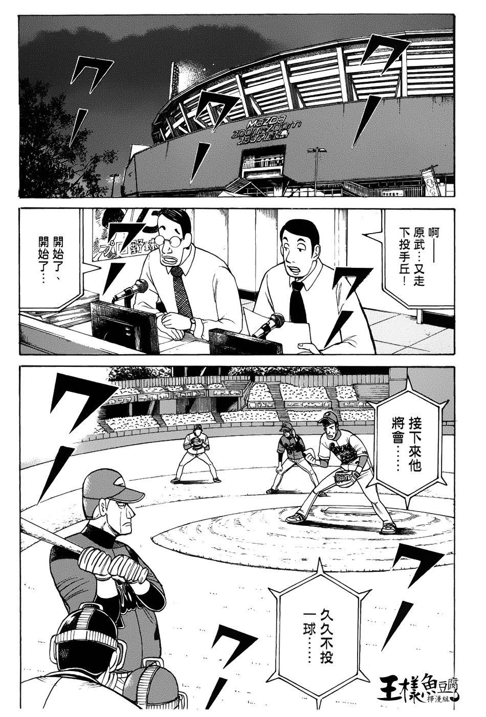 钱进球场 第20话 第8页