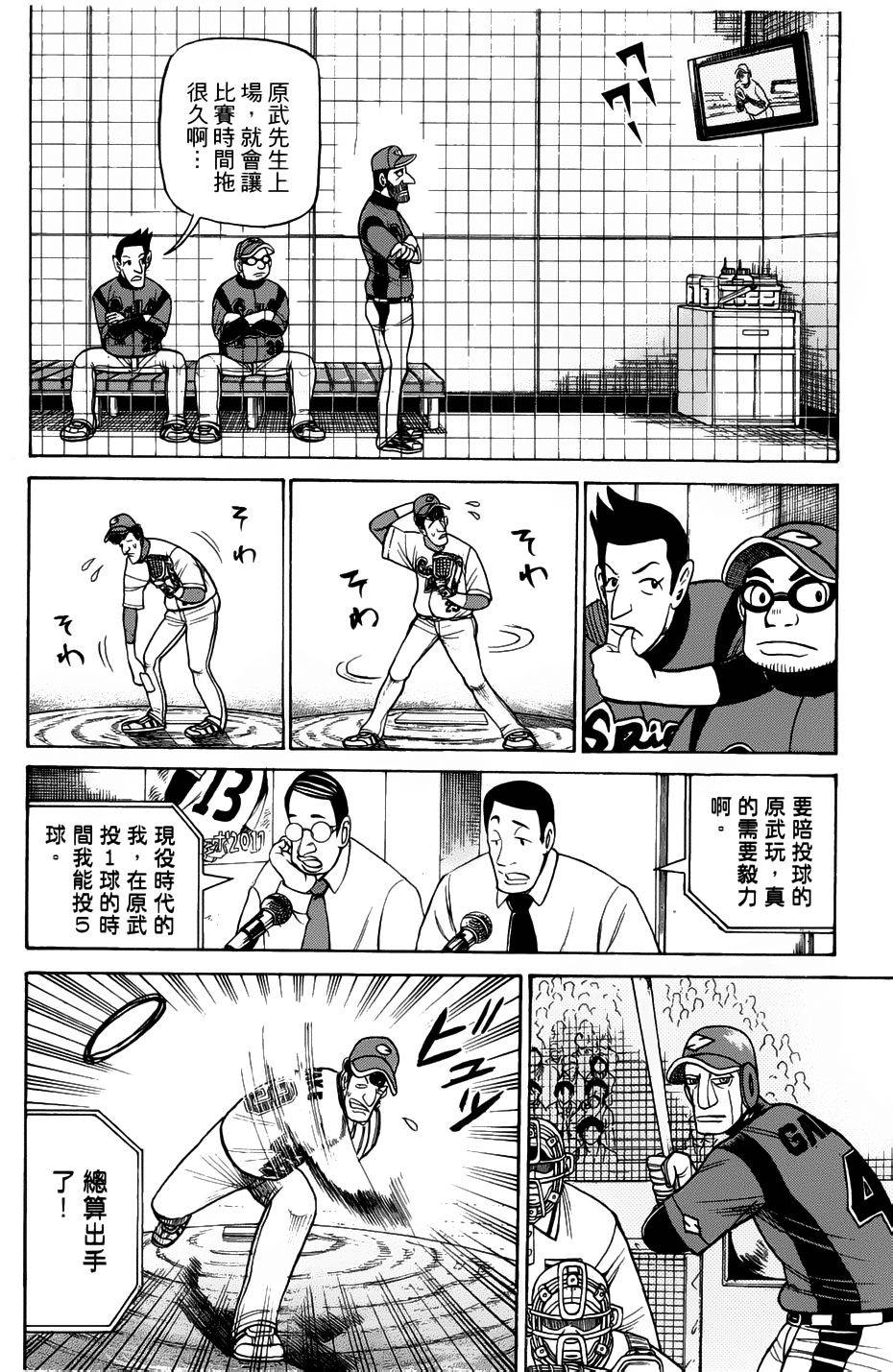 钱进球场 第20话 第9页