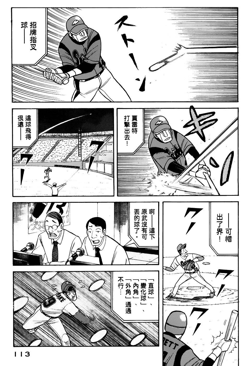 钱进球场 第20话 第10页