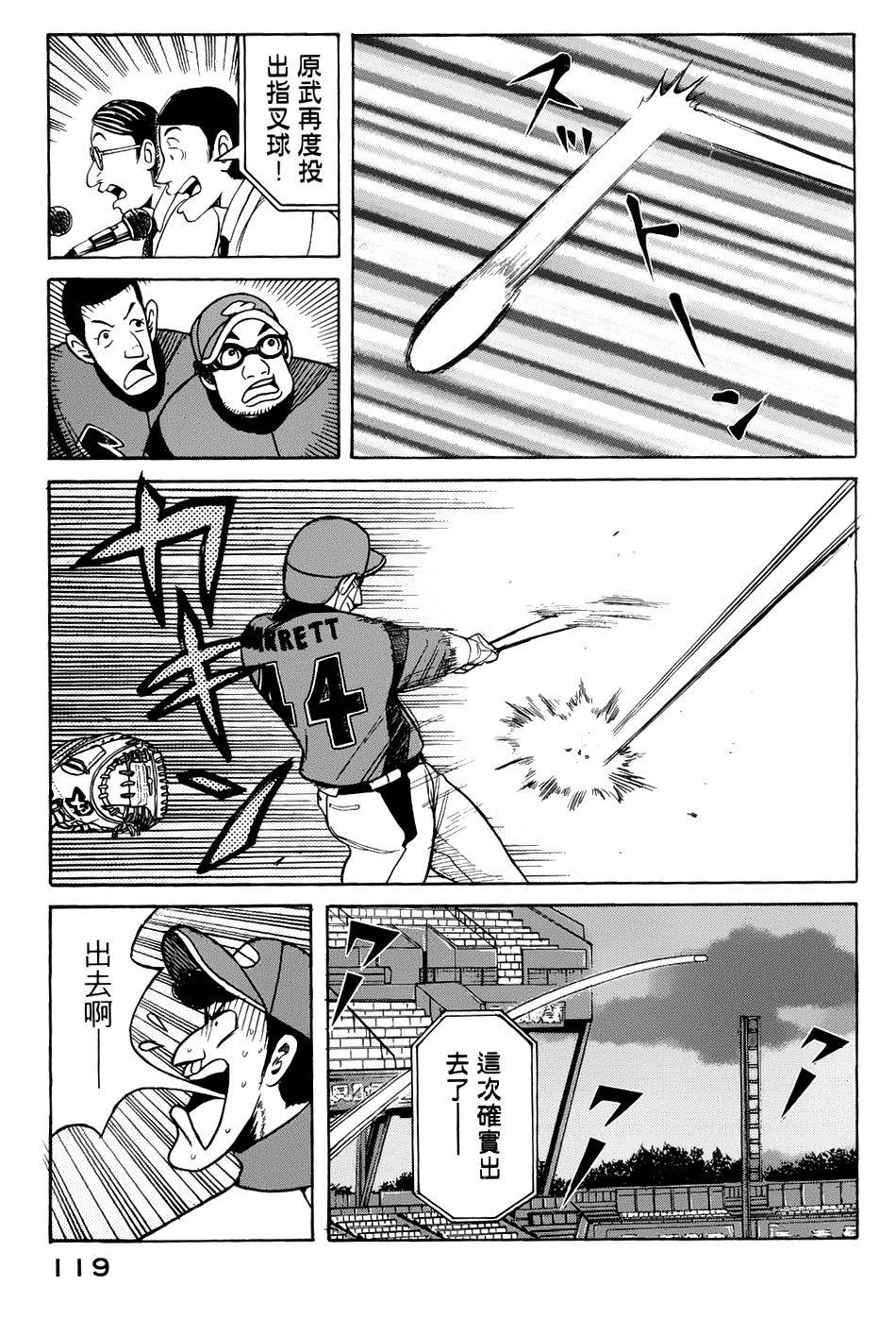 钱进球场 第20话 第15页