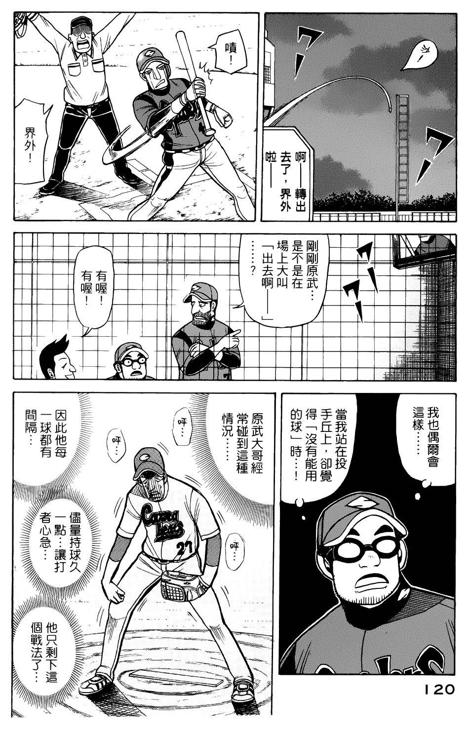 钱进球场 第20话 第16页