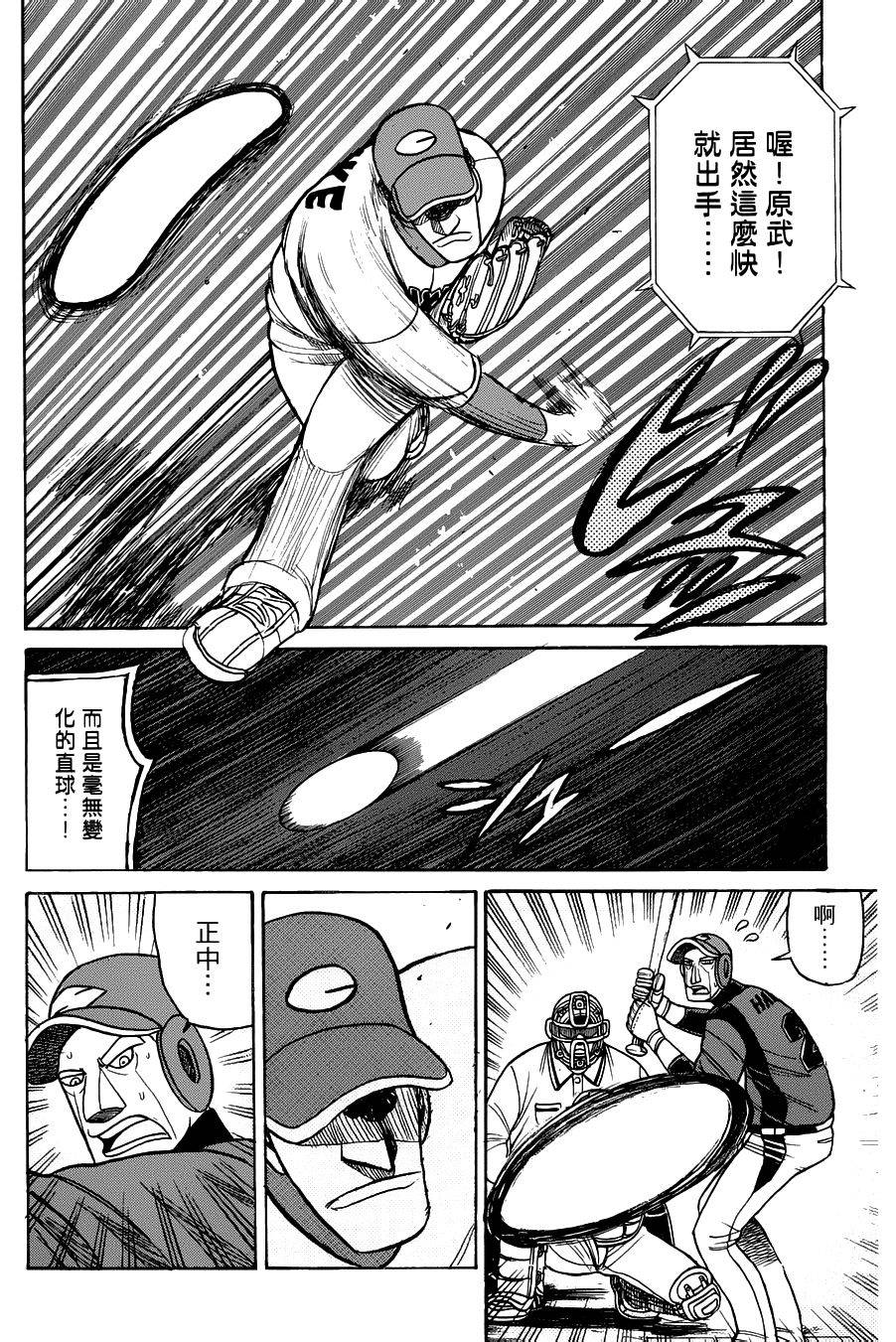 钱进球场 第20话 第18页