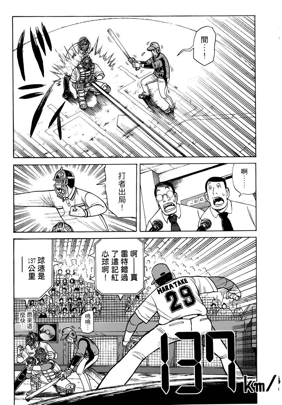 钱进球场 第20话 第19页