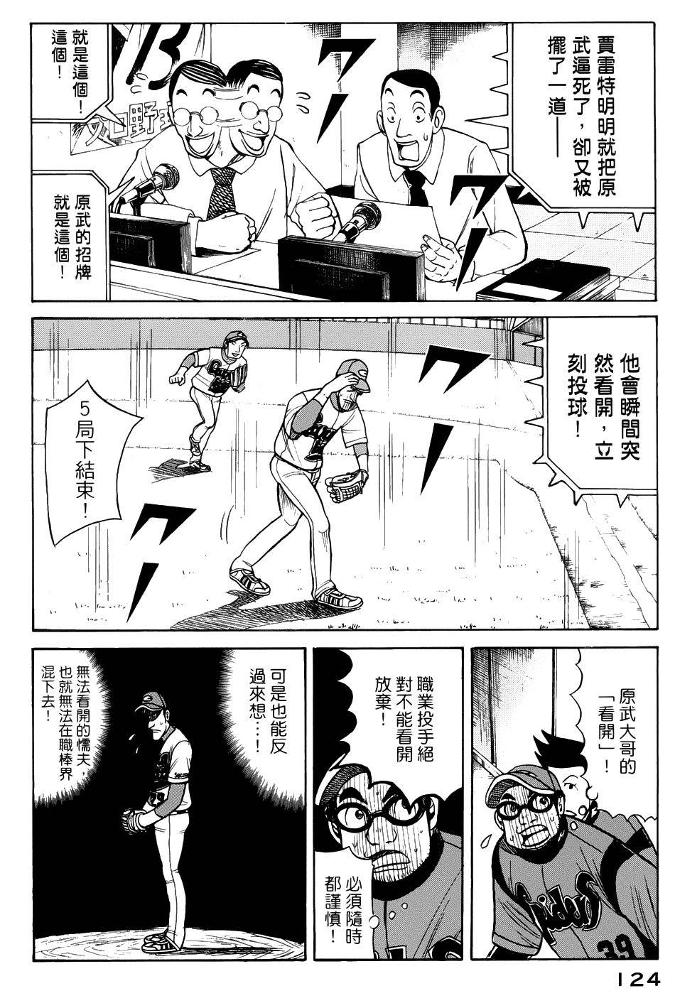 钱进球场 第20话 第20页