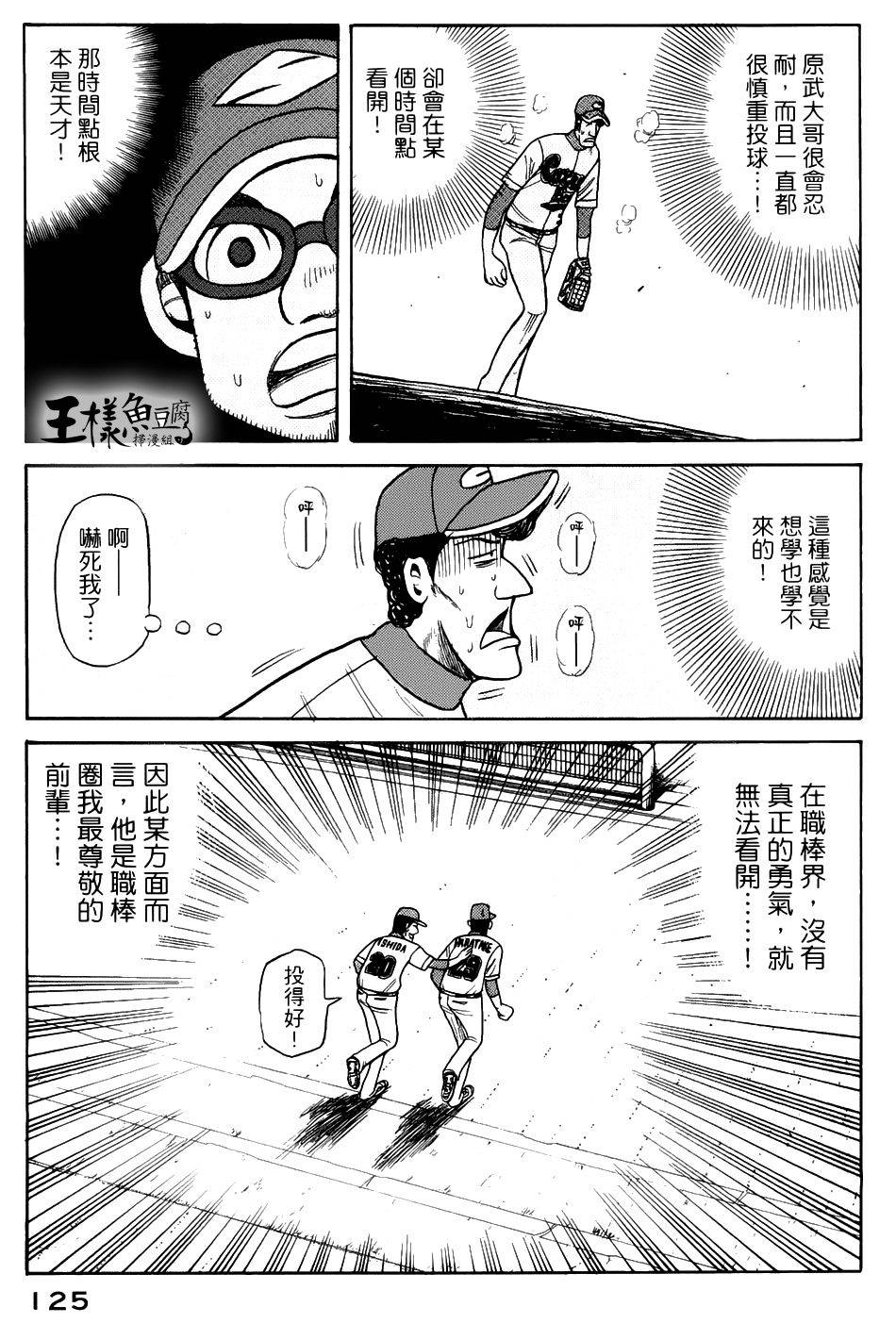 钱进球场 第20话 第21页