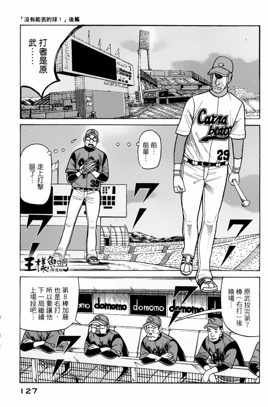 钱进球场 第21话 第0页