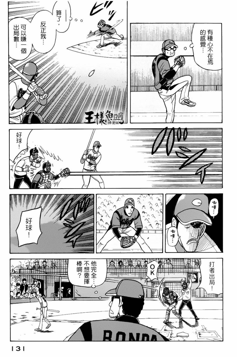 钱进球场 第21话 第4页