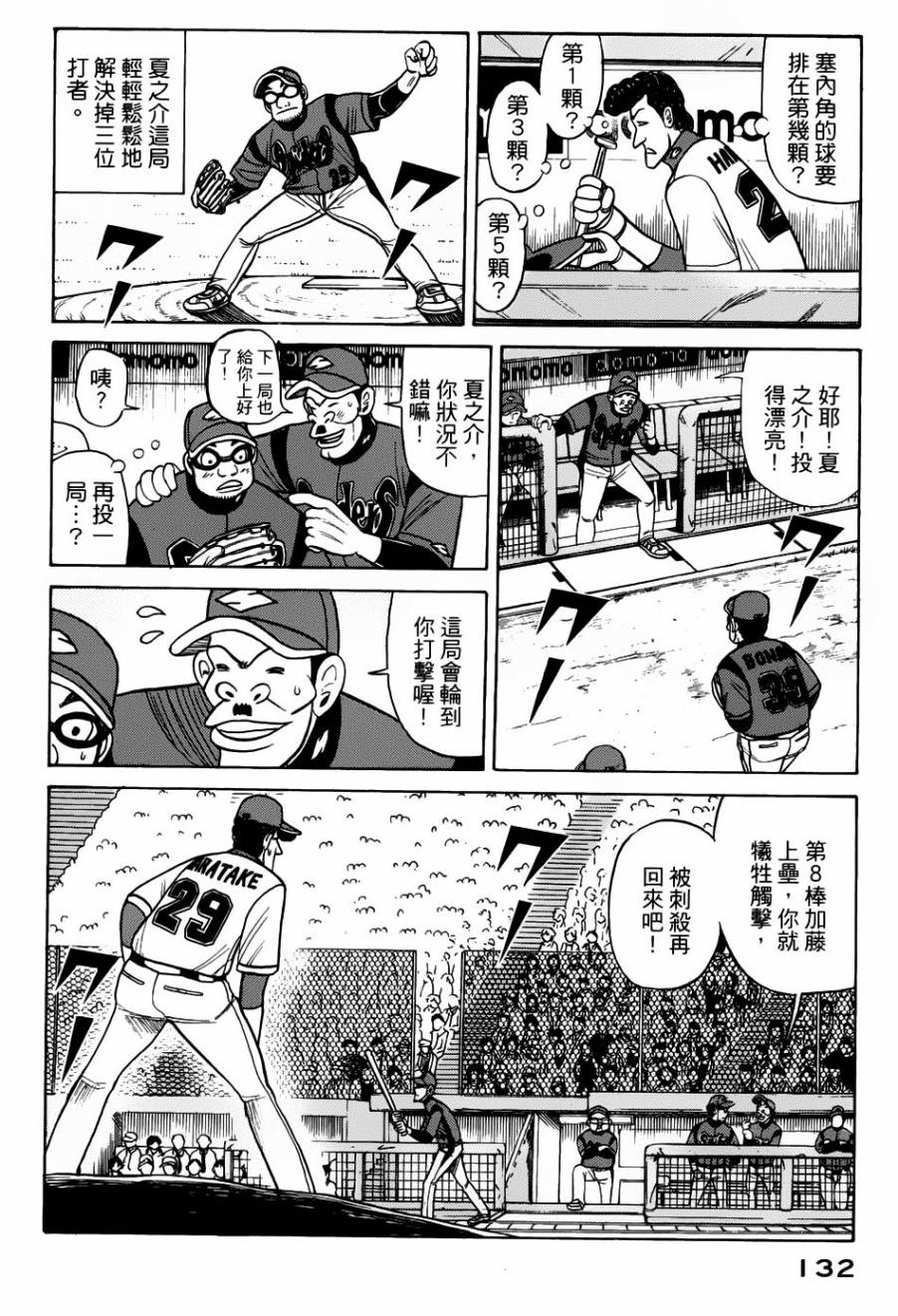 钱进球场 第21话 第5页