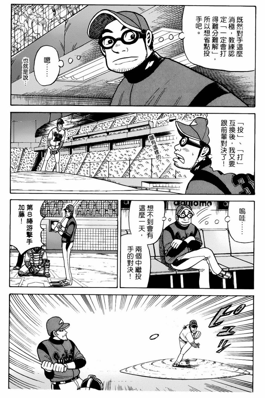 钱进球场 第21话 第6页