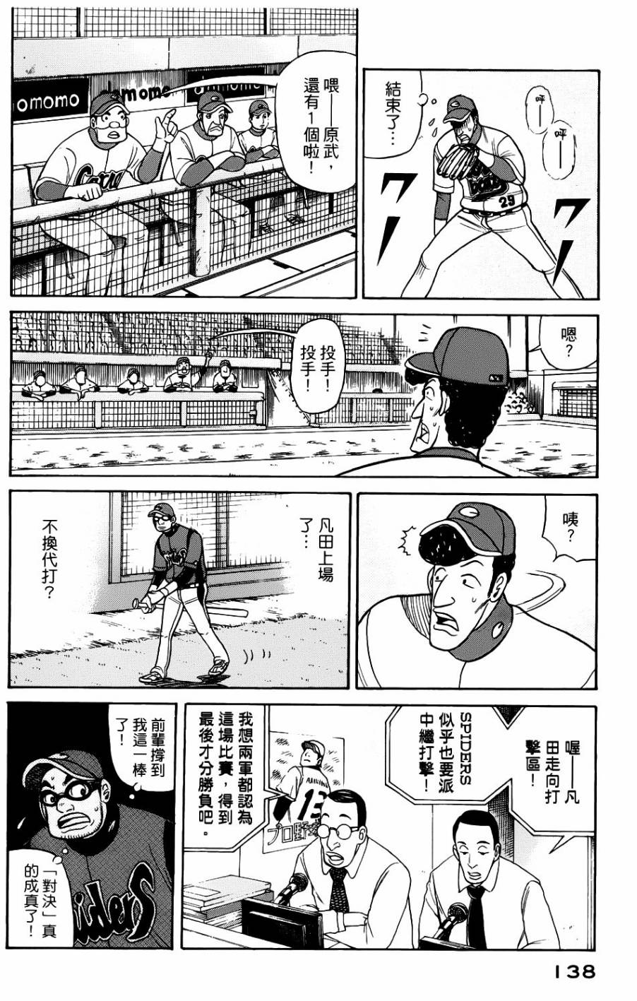 钱进球场 第21话 第11页