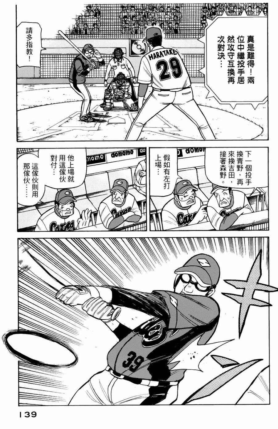 钱进球场 第21话 第12页