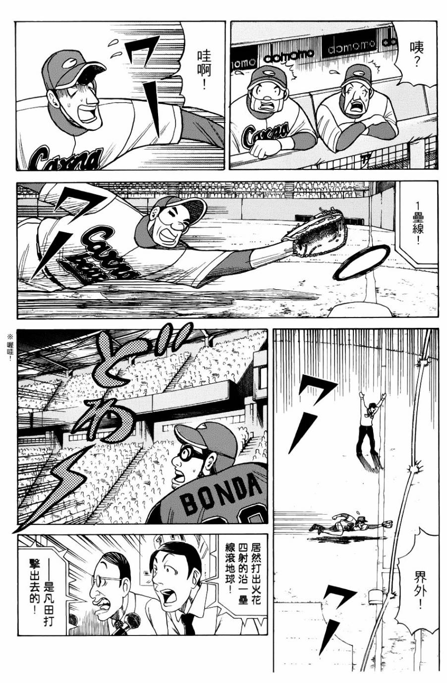 钱进球场 第21话 第13页