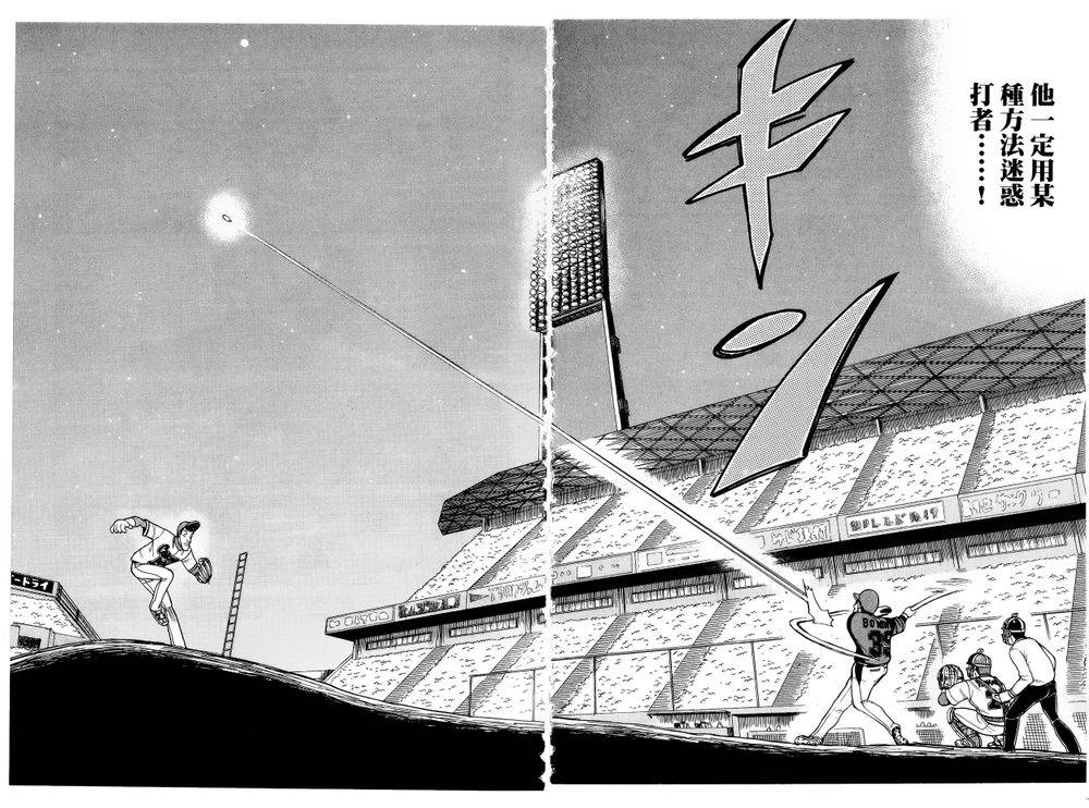 钱进球场 第21话 第19页