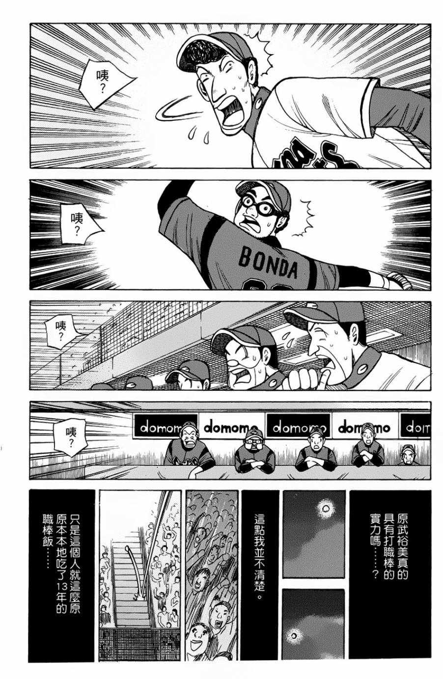 钱进球场 第21话 第20页